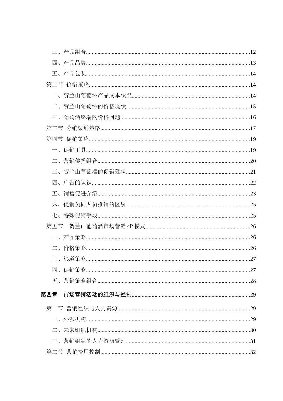 贺兰山葡萄酒营销咨询报告_第3页