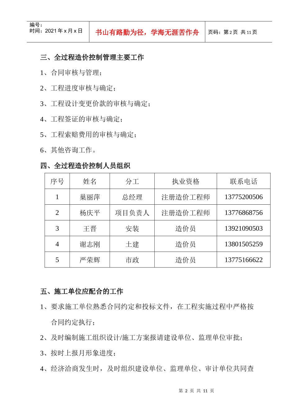 人力资源-2022(没用)孟河消防站、魏村新北消防特警中队扩建工程工作交底(改)_第2页
