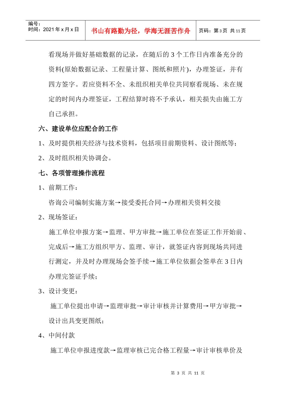 人力资源-2022(没用)孟河消防站、魏村新北消防特警中队扩建工程工作交底(改)_第3页