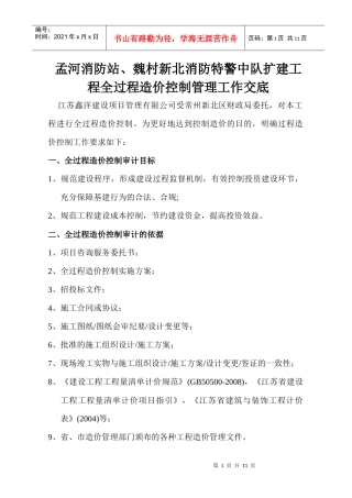 人力资源-2022(没用)孟河消防站、魏村新北消防特警中队扩建工程工作交底(改)