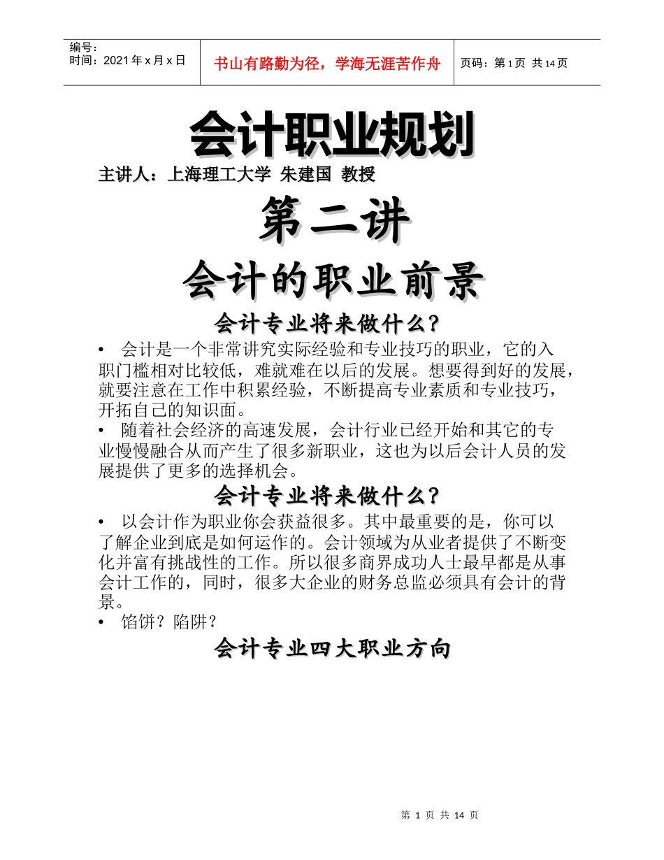 会计职业规划_第1页