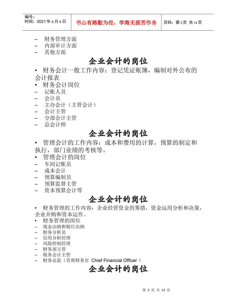 会计职业规划_第3页