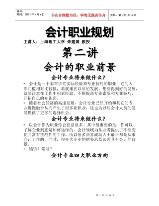 会计职业规划