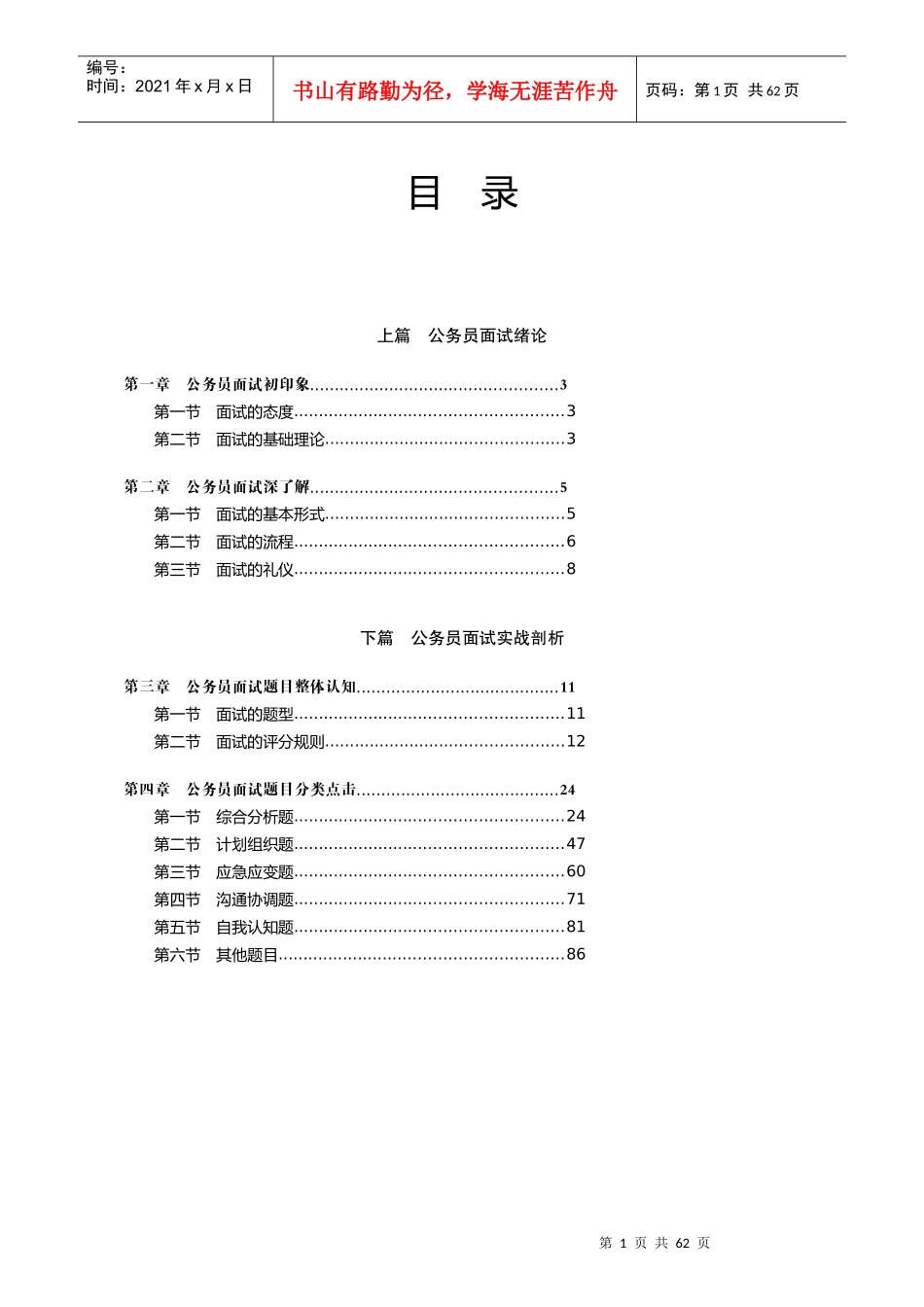 X年公务员考试张小龙面试课堂实录_第1页