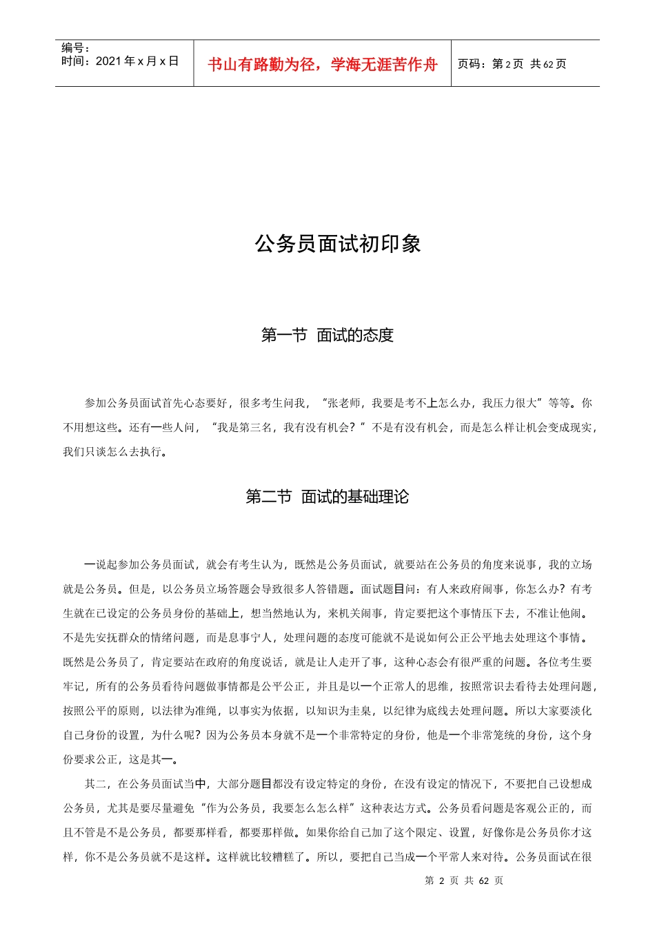 X年公务员考试张小龙面试课堂实录_第2页
