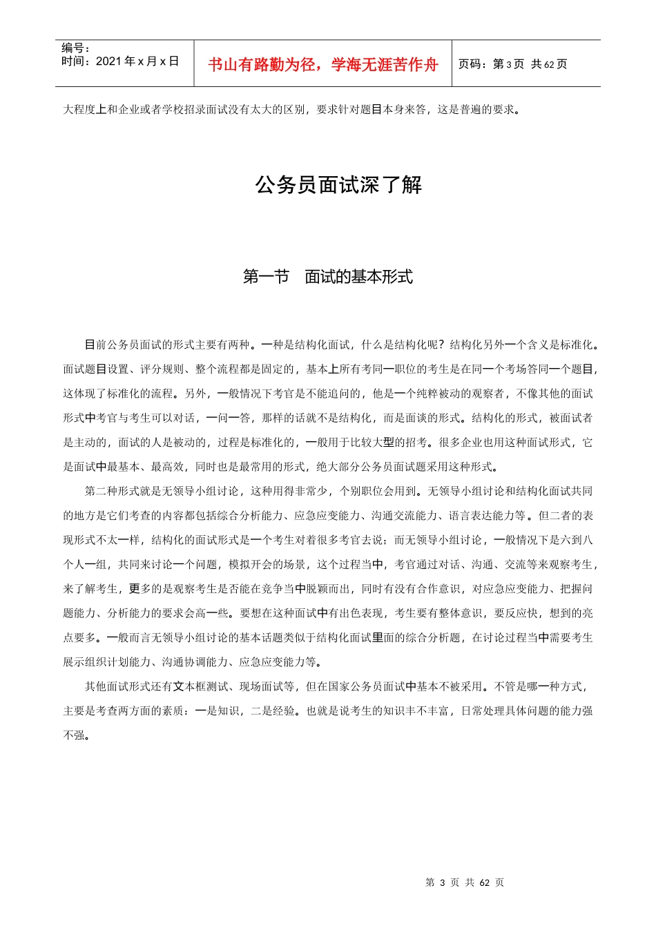 X年公务员考试张小龙面试课堂实录_第3页