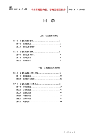 X年公务员考试张小龙面试课堂实录