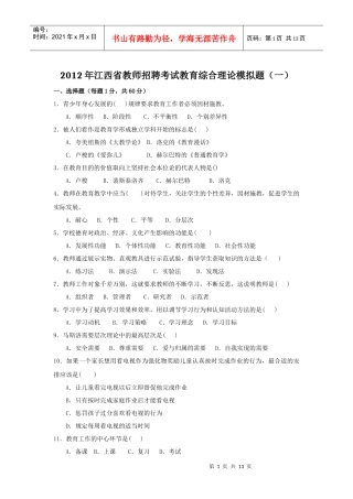 XXXX江西省教师招聘考试教育综合模拟题及解析(一)