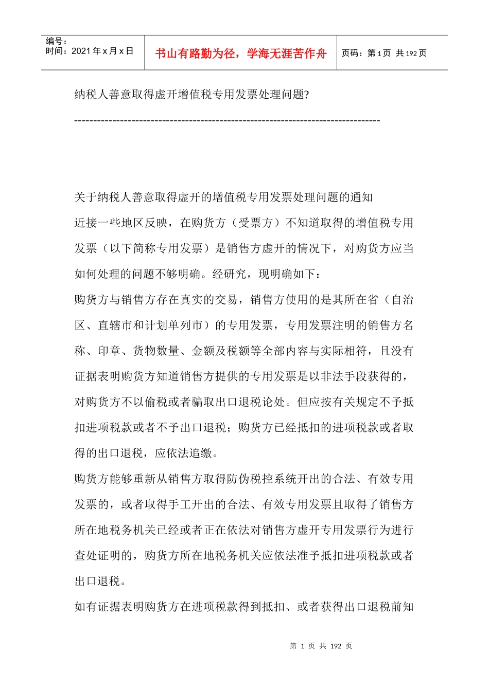企业纳税知识培训讲义_第1页