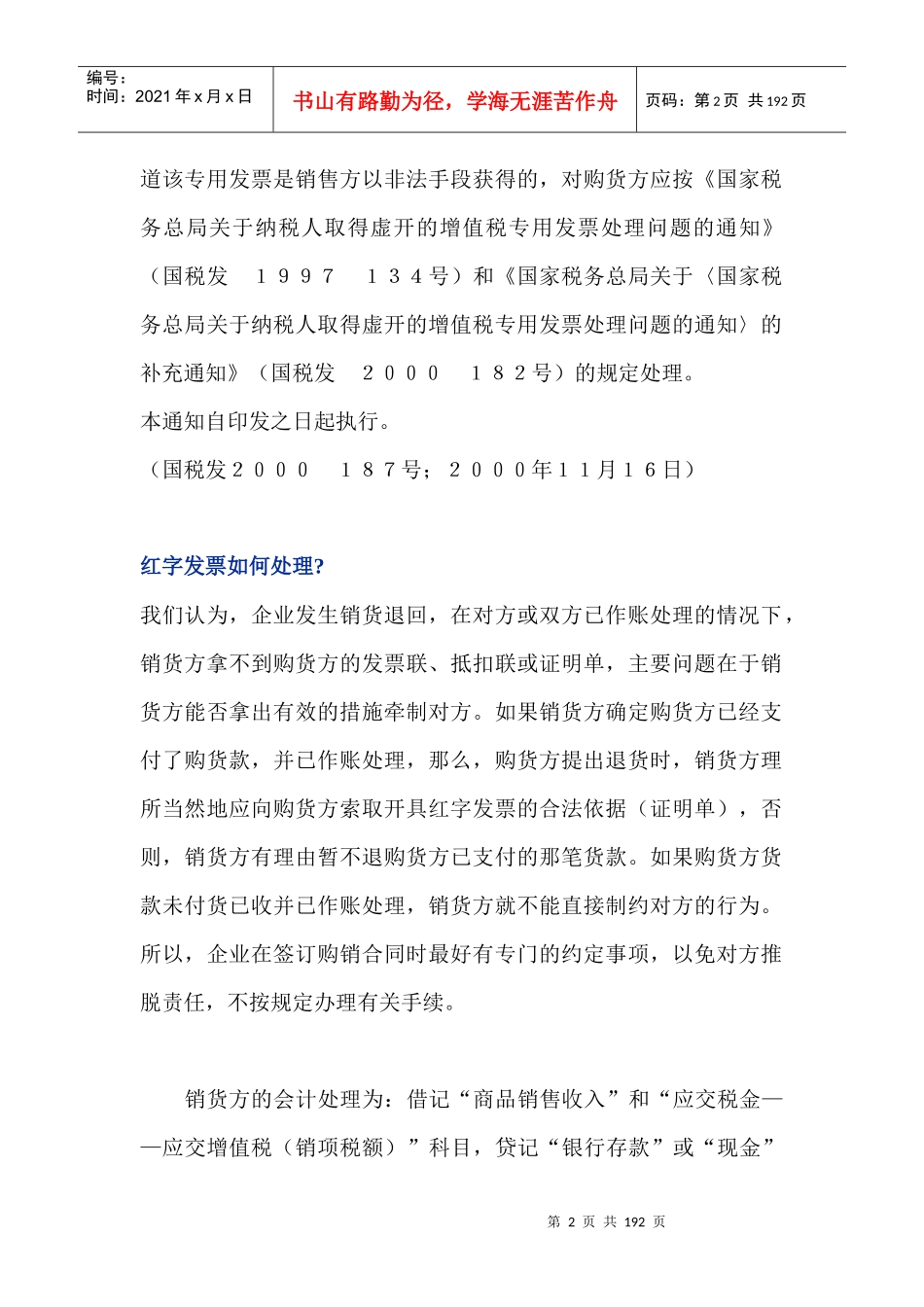 企业纳税知识培训讲义_第2页