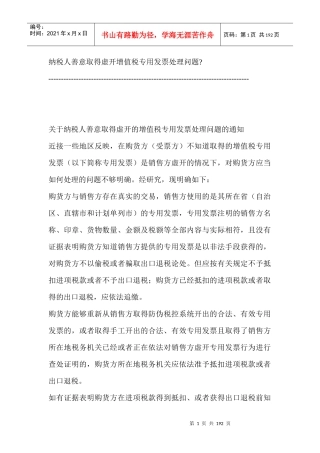 企业纳税知识培训讲义