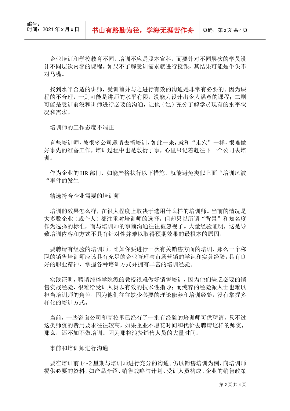 如何有效的化解“培训风波”_第2页