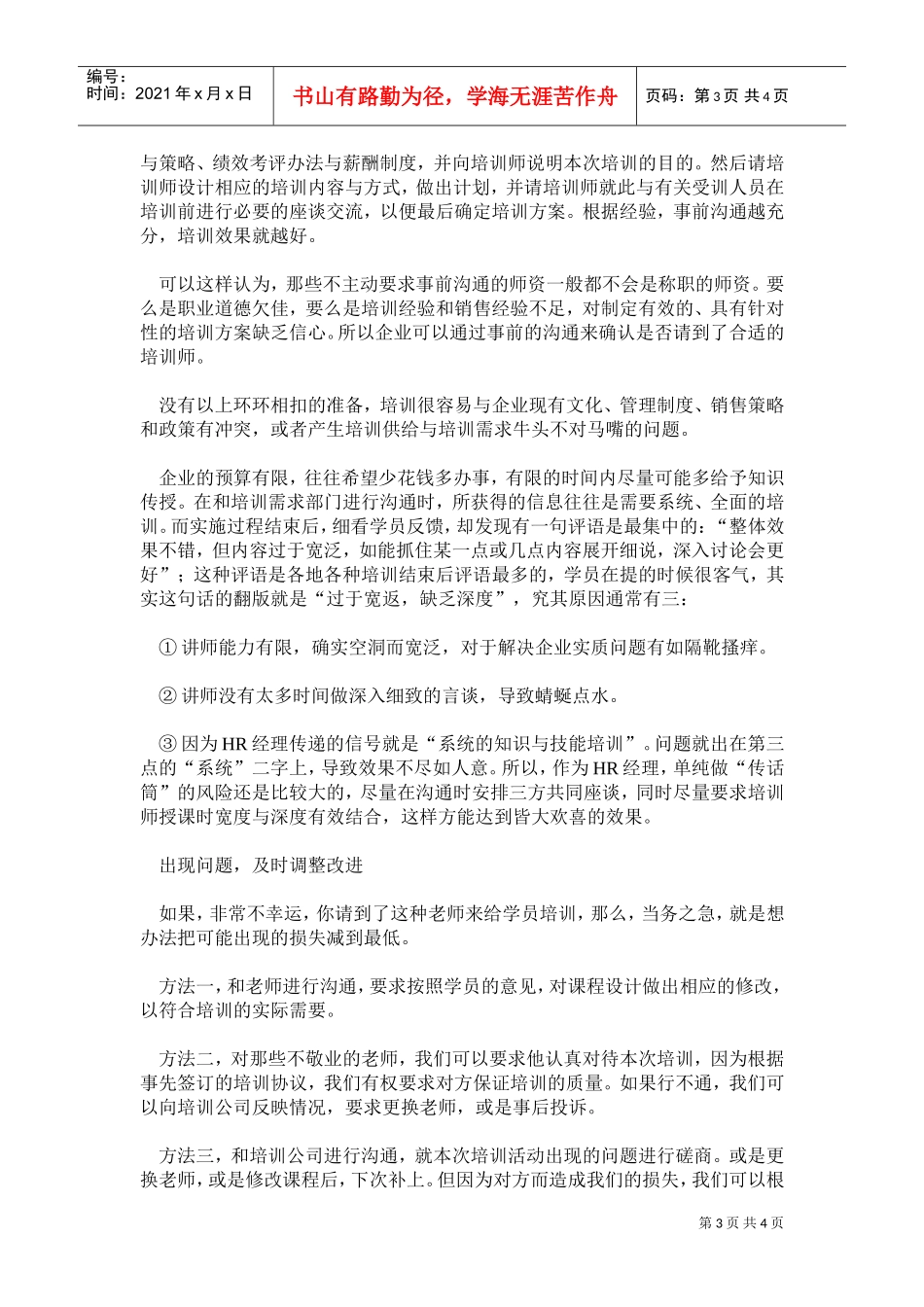 如何有效的化解“培训风波”_第3页