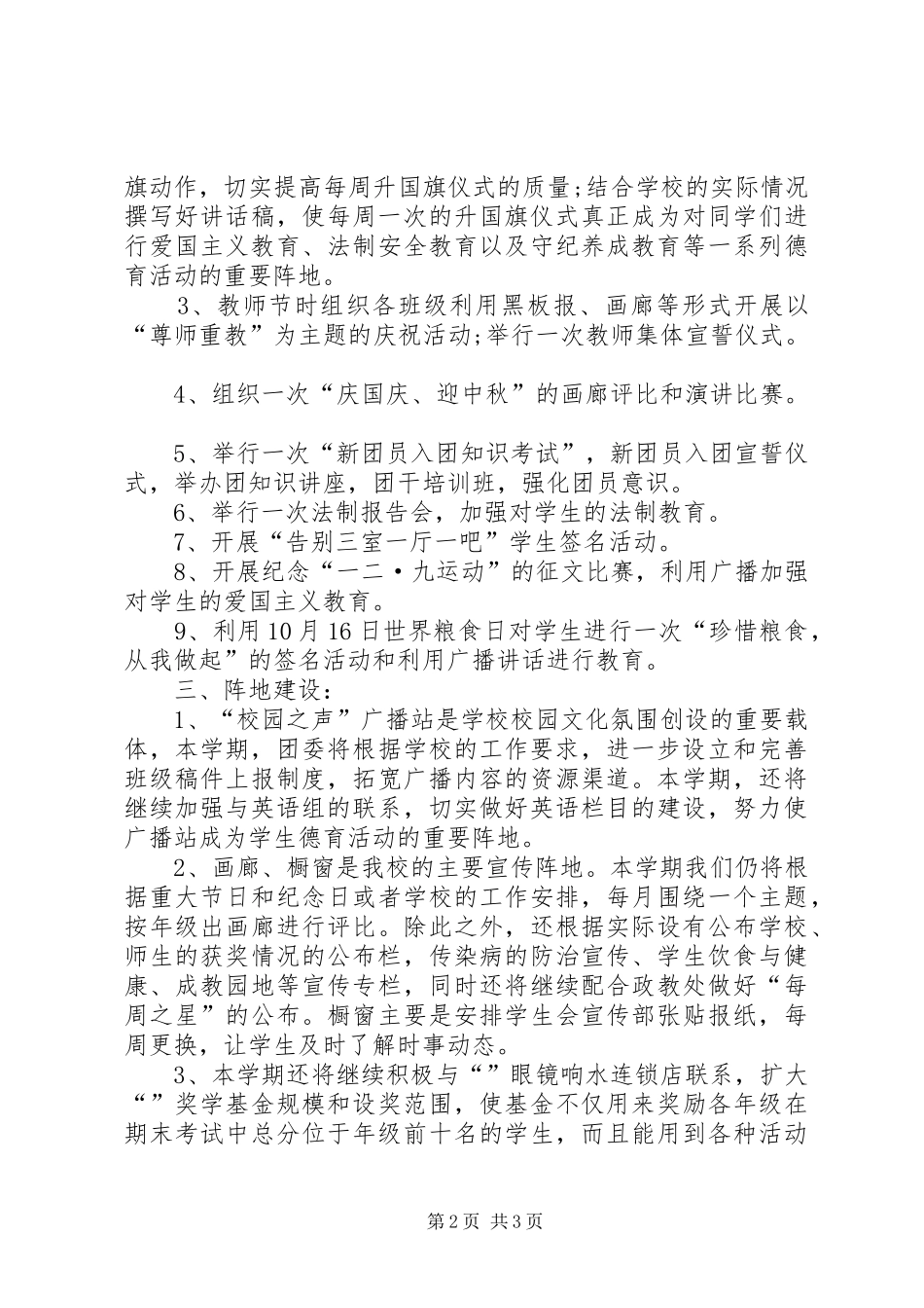 XX年中学团支部工作计划范文_第2页