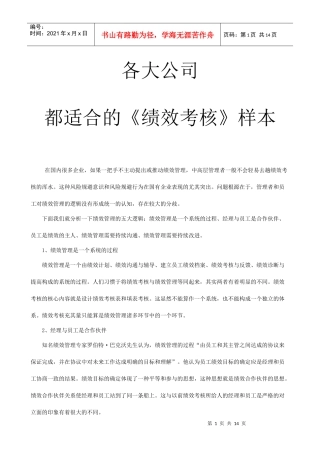 各大公司都适合的《绩效考核》样本