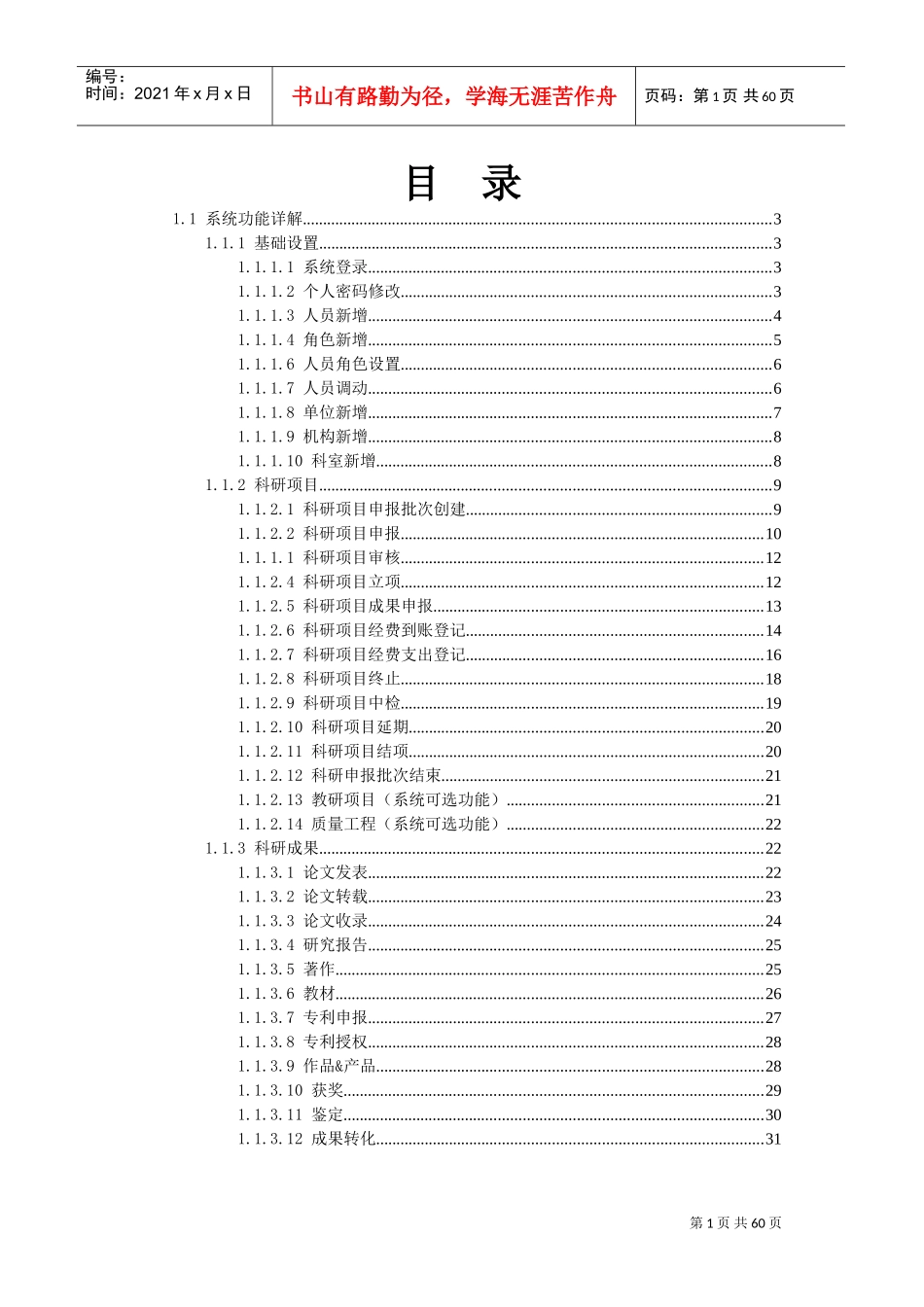 “好秘书”高校科研管理系统解决方案(DOC57页)_第1页