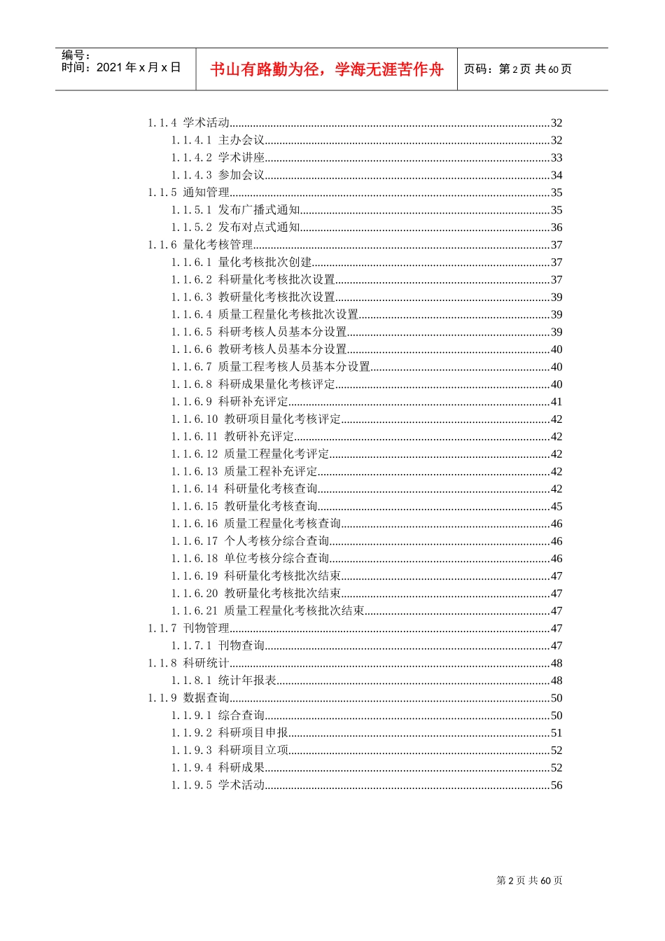 “好秘书”高校科研管理系统解决方案(DOC57页)_第2页