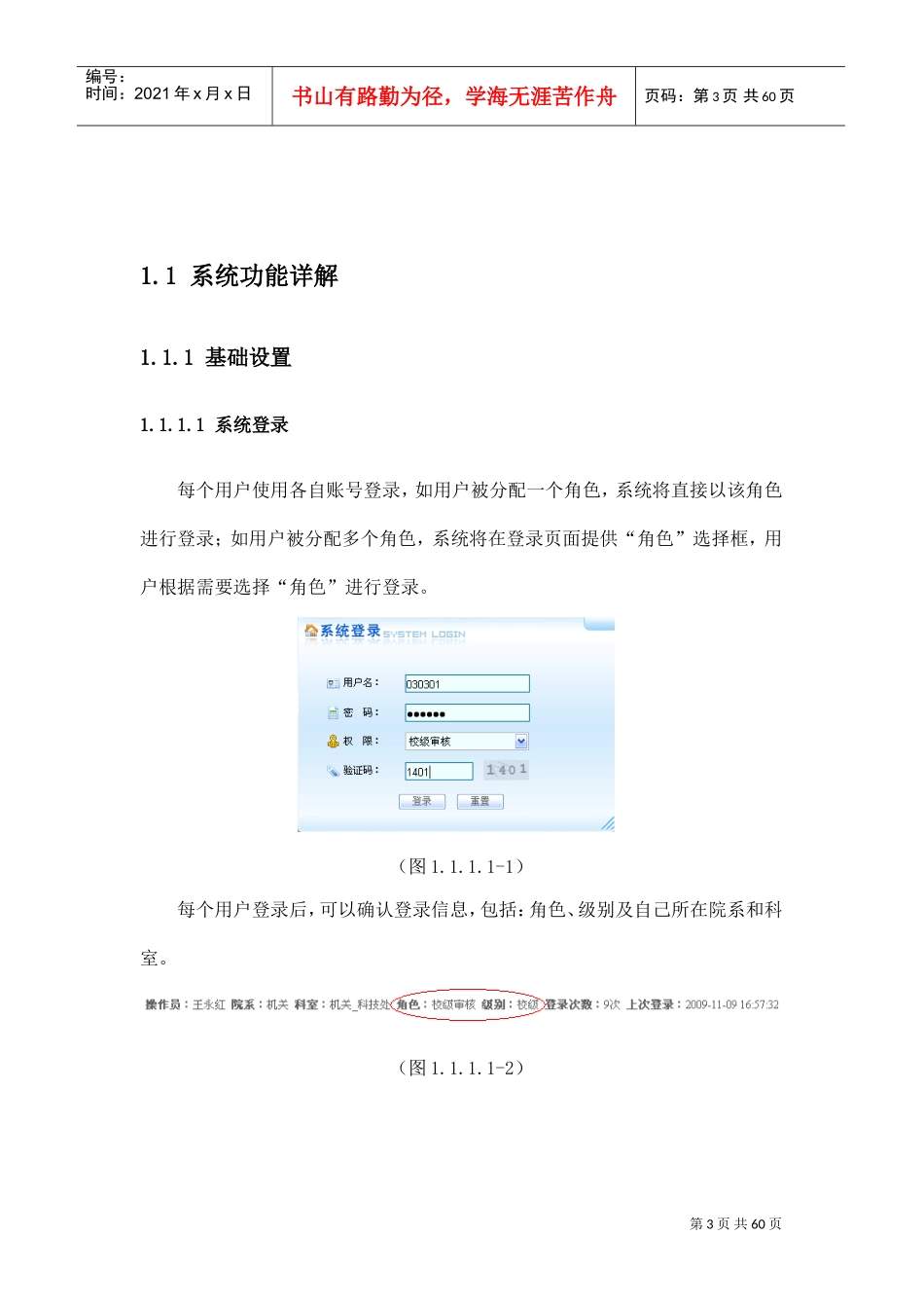 “好秘书”高校科研管理系统解决方案(DOC57页)_第3页