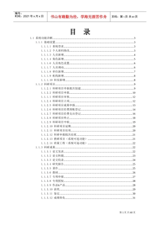 “好秘书”高校科研管理系统解决方案(DOC57页)