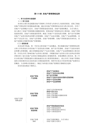 房地产营销策略选择