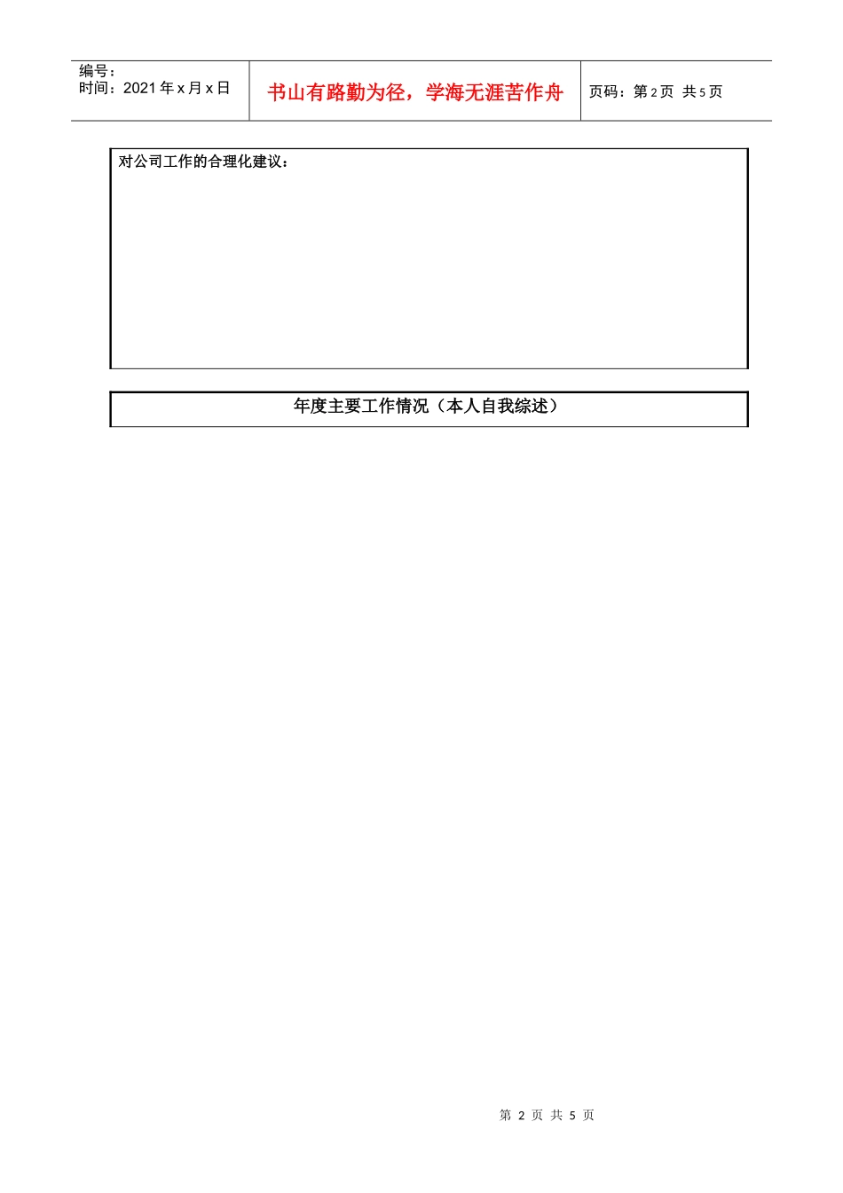 天勤公司年度绩效考核表（一般员工）修改稿_第2页