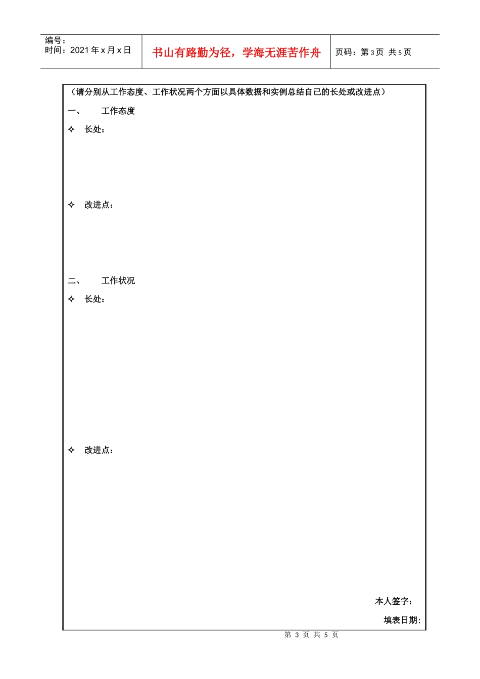 天勤公司年度绩效考核表（一般员工）修改稿_第3页