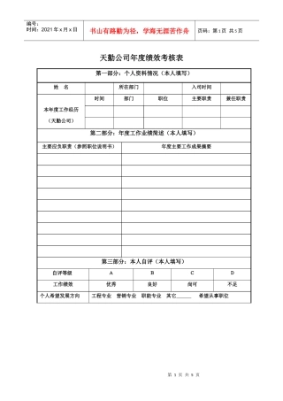 天勤公司年度绩效考核表（一般员工）修改稿