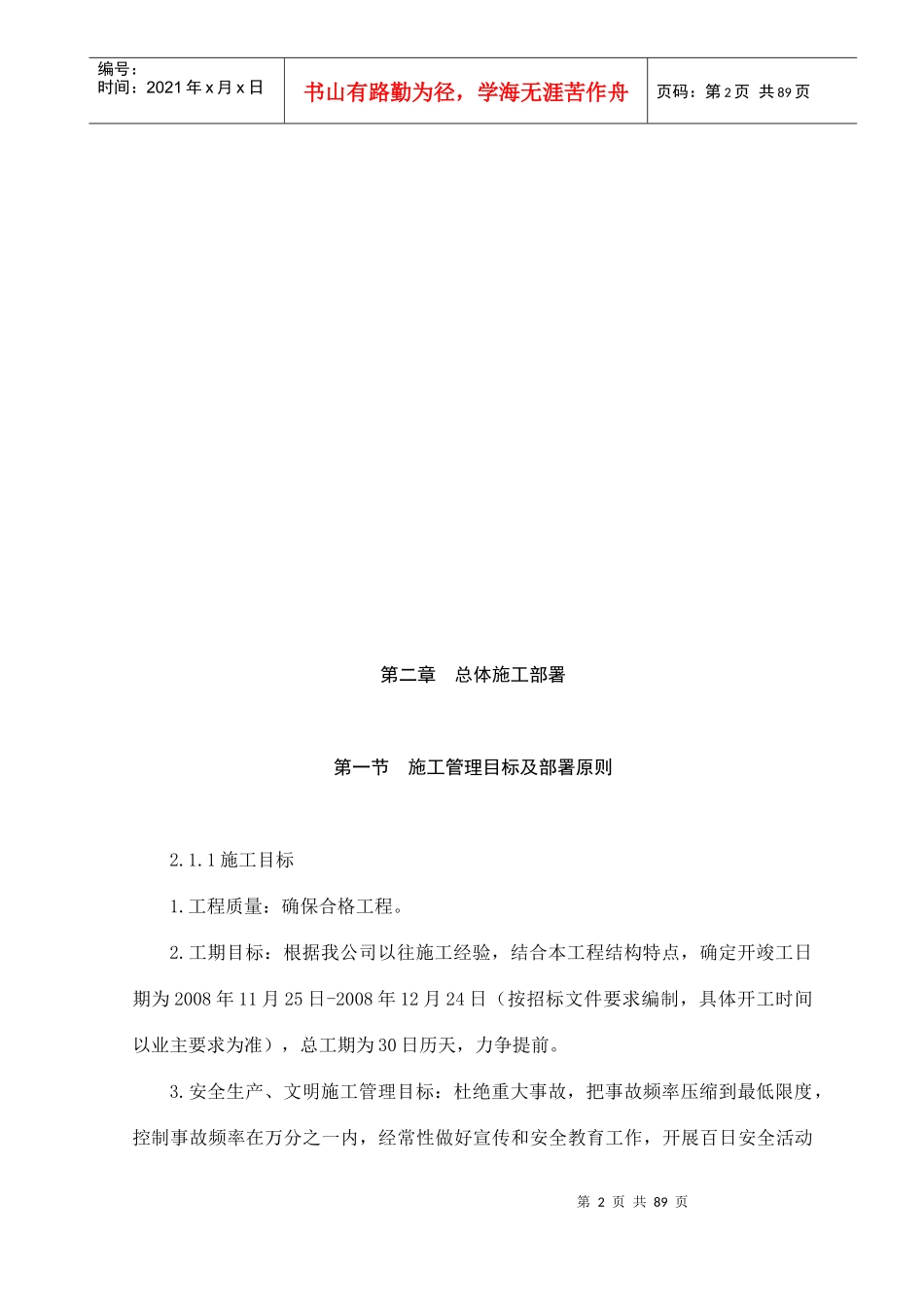 住宅独立基础施工方案培训讲义_第2页