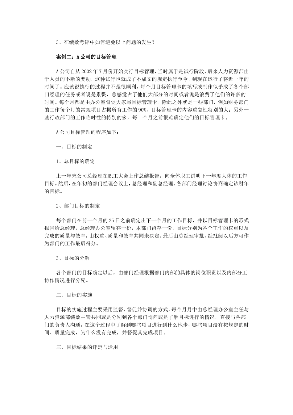 人力资源战略规划案例分析_第2页