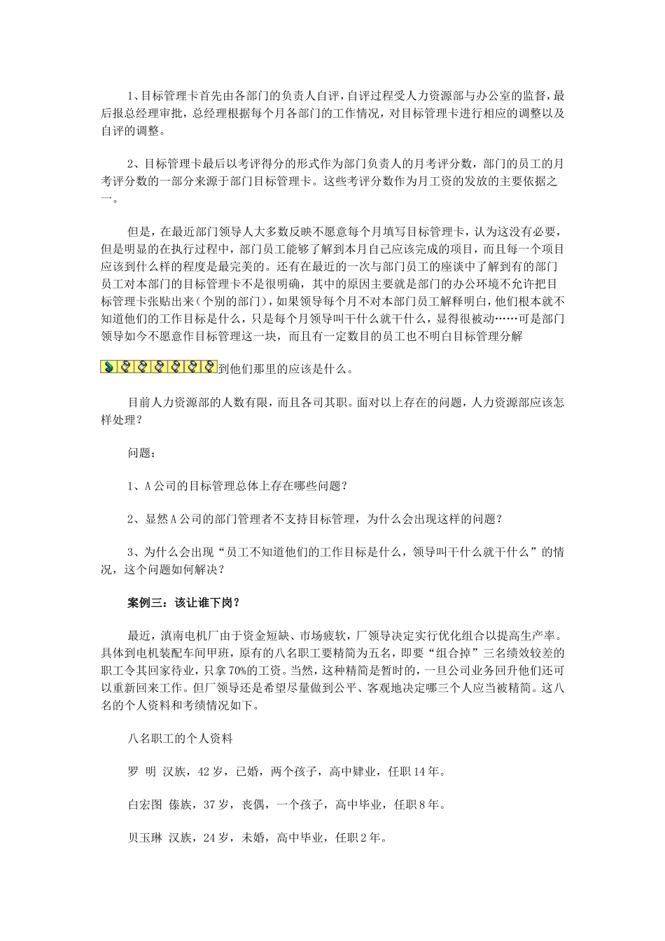 人力资源战略规划案例分析_第3页