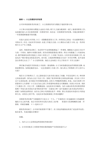 人力资源战略规划案例分析