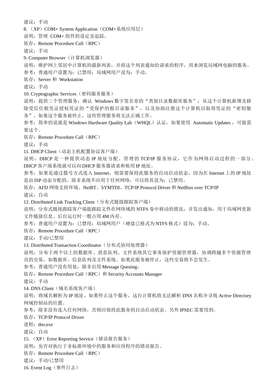 解读Windows2000系统服务(10)(1)_第2页