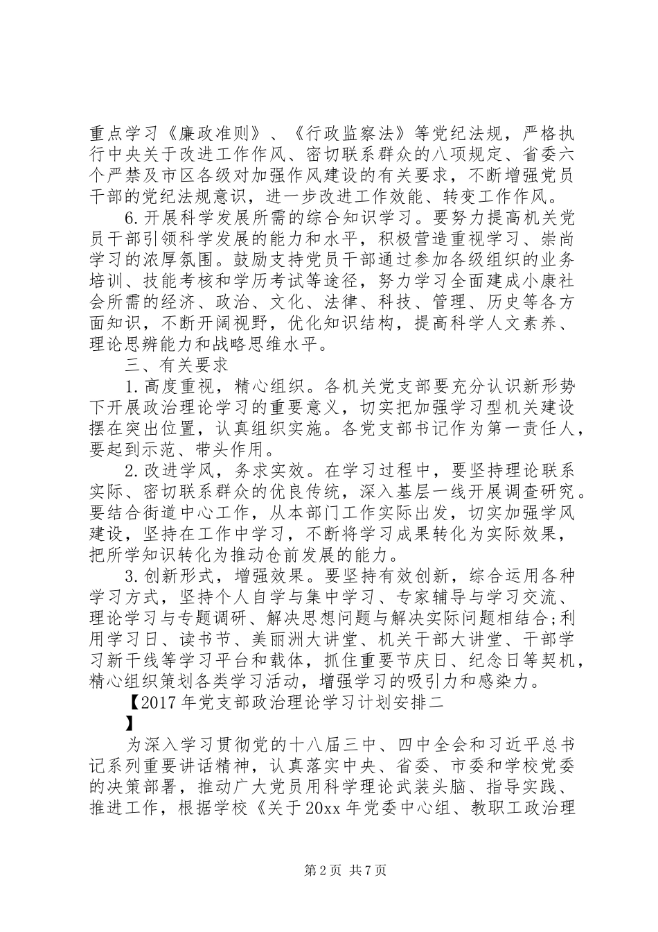 XX年党支部政治理论学习计划安排_第2页
