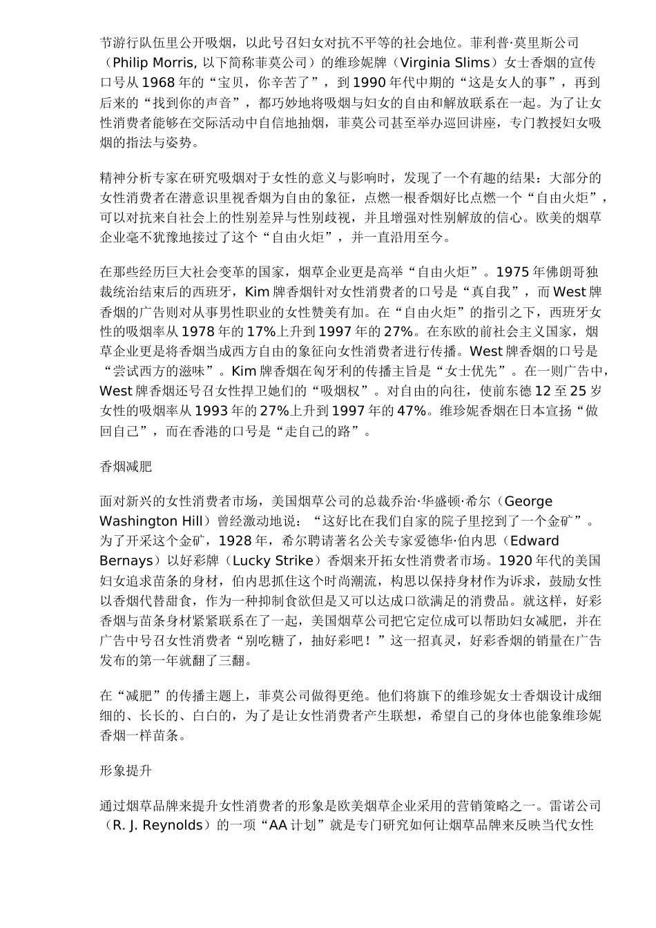 欧美烟草企业的女性营销策略_第2页