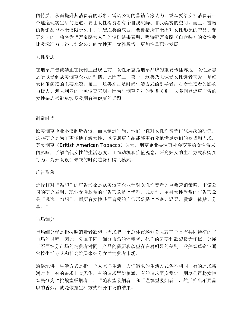 欧美烟草企业的女性营销策略_第3页