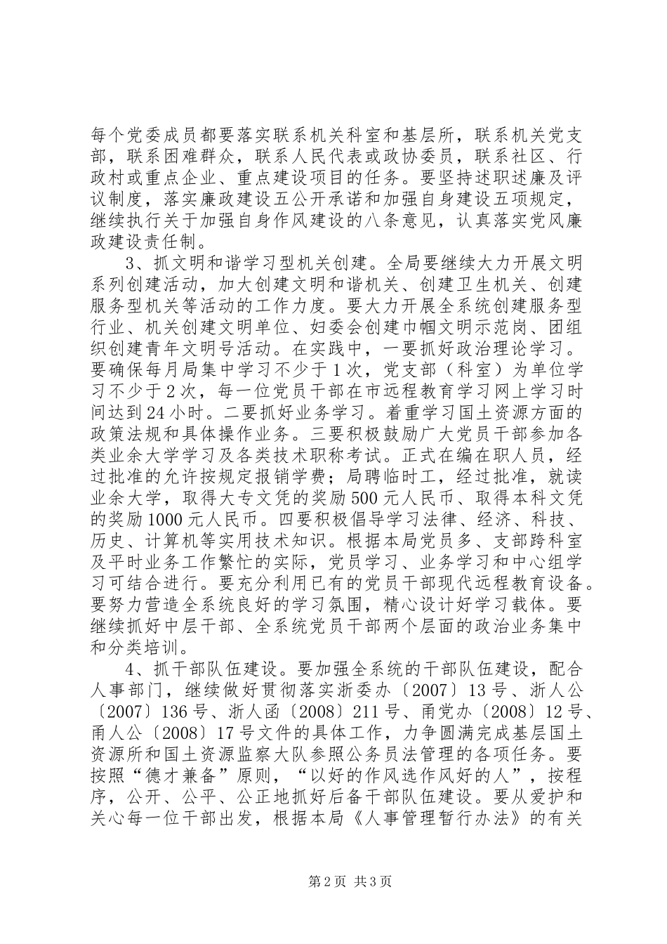 XX年国土局党建工作计划要点_第2页