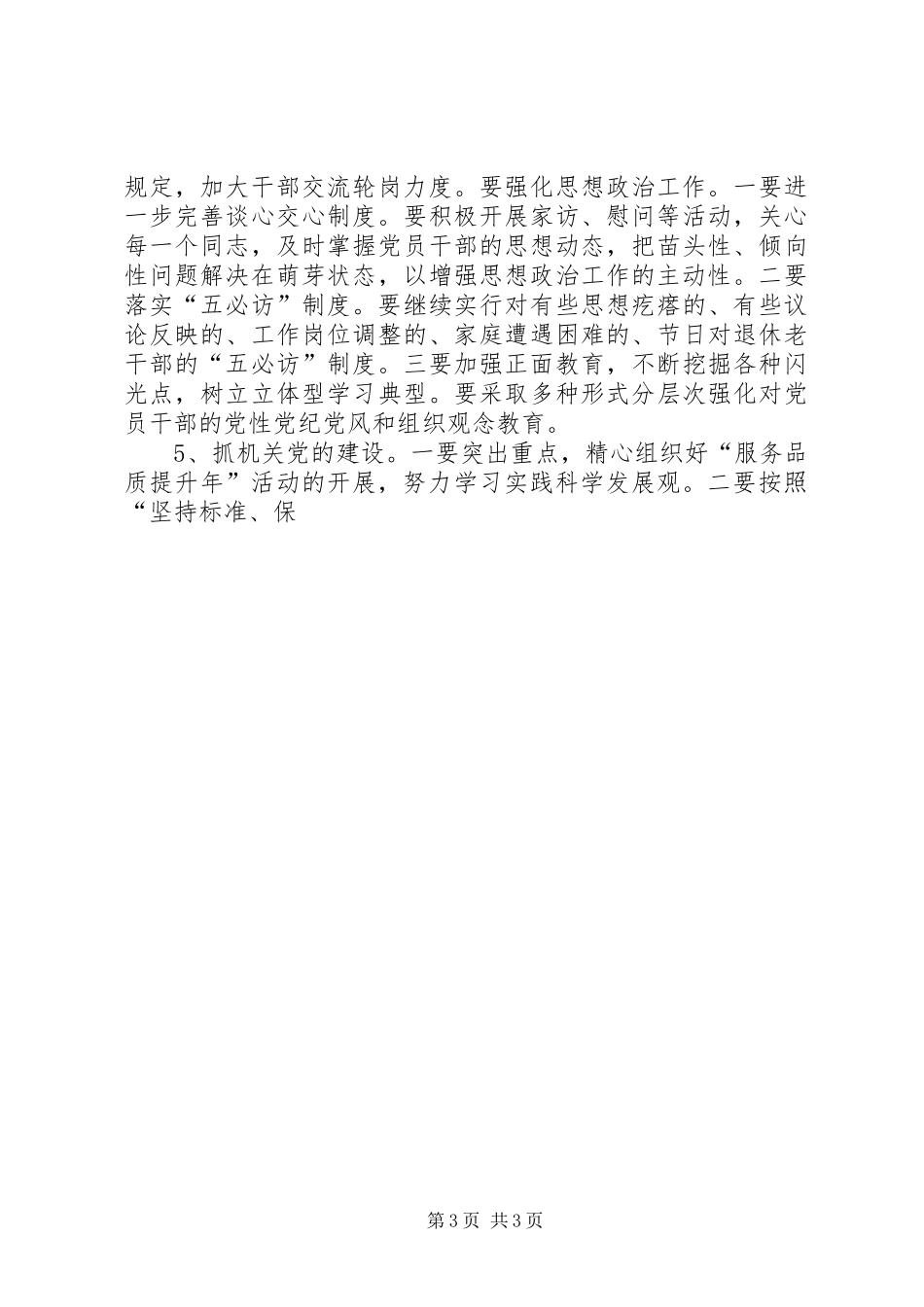 XX年国土局党建工作计划要点_第3页