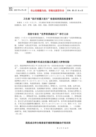 《附院报》第130期doc-海南人才网－海南最大最专业的