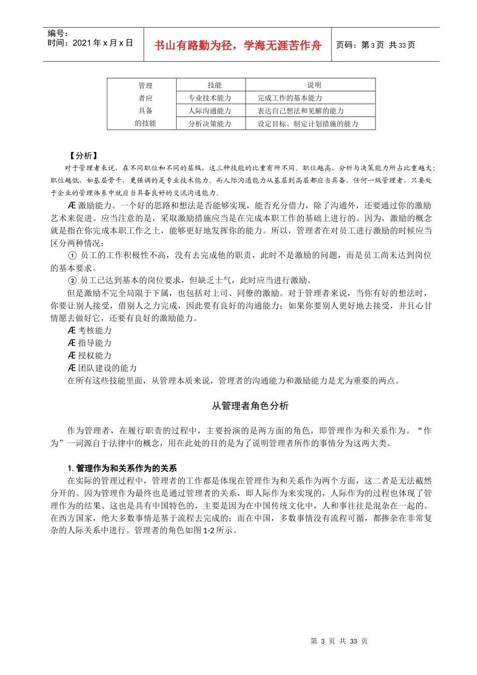 如何有效的进行沟通与激励_第3页