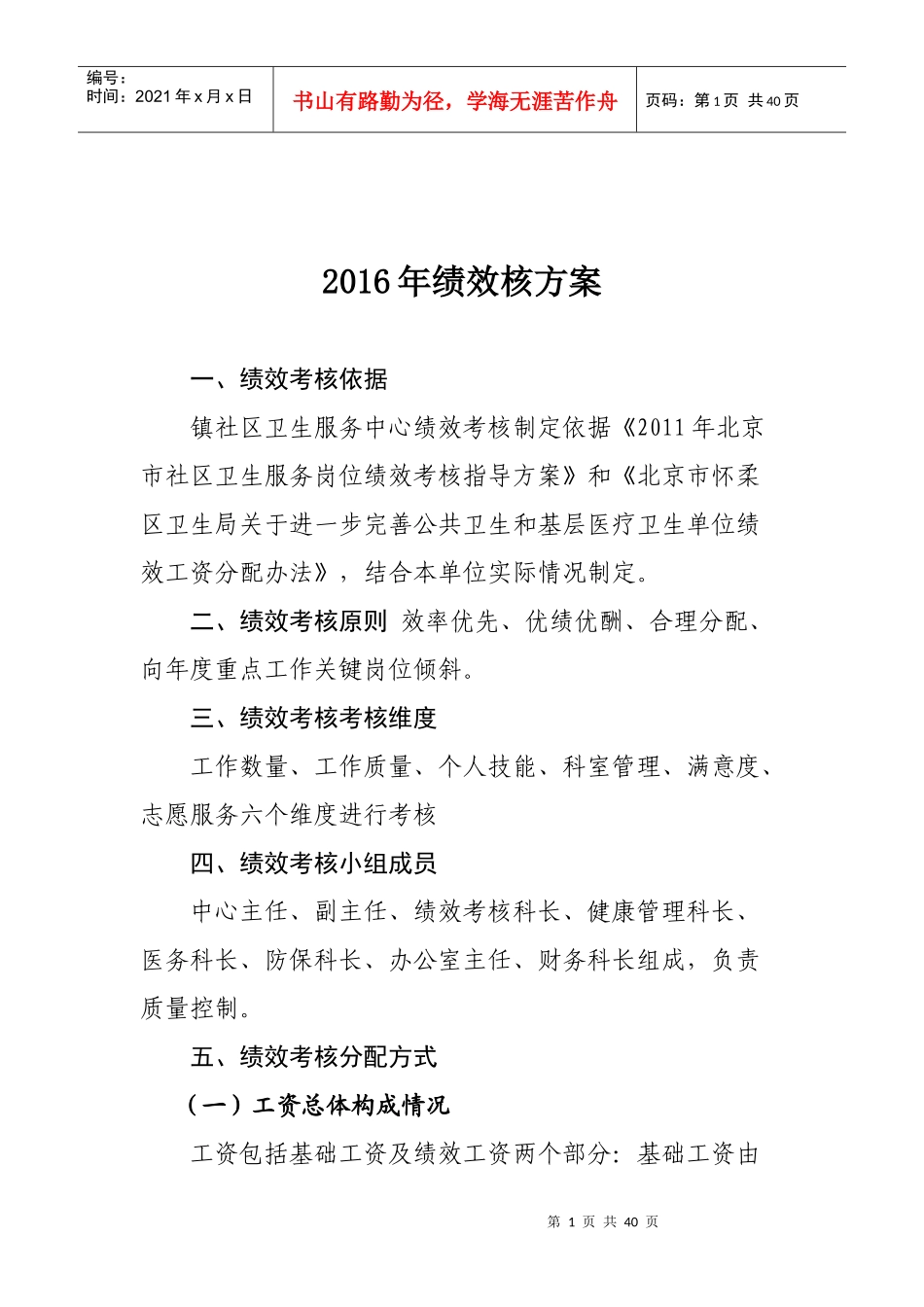 XXXX绩效考核方案(最终)(1)(1)(1)_第1页