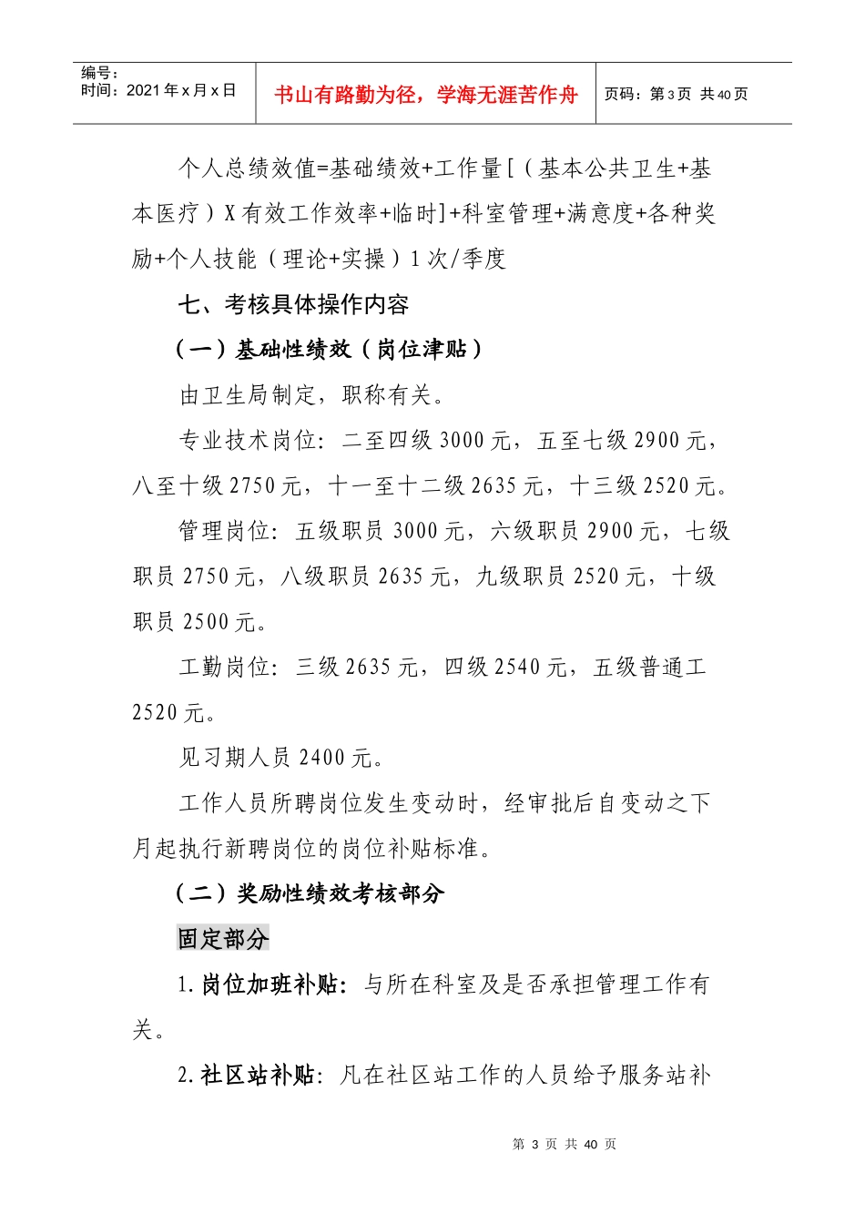 XXXX绩效考核方案(最终)(1)(1)(1)_第3页