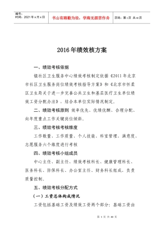 XXXX绩效考核方案(最终)(1)(1)(1)