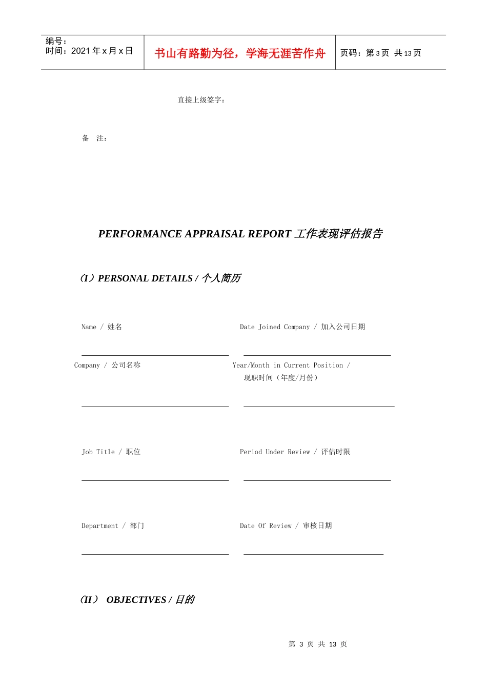 中小企业如何进行绩效考核_第3页