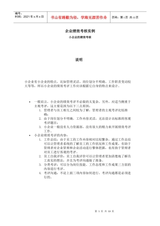 中小企业如何进行绩效考核