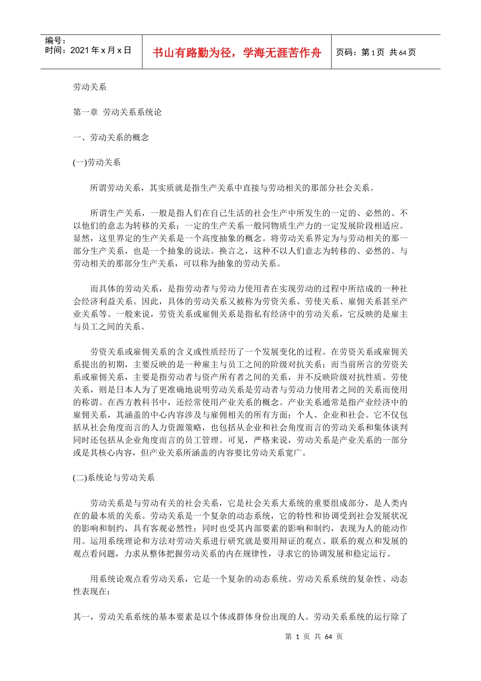 劳动关系(doc 61)_第1页