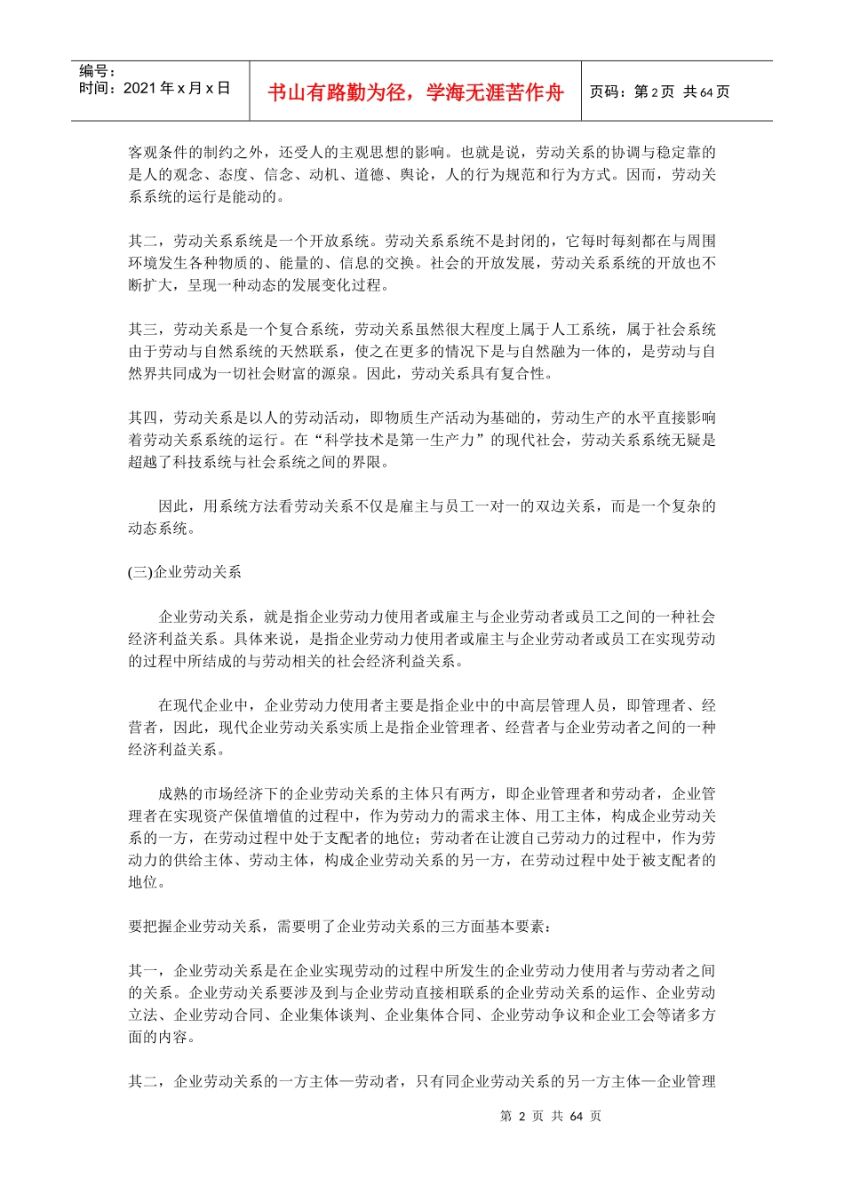 劳动关系(doc 61)_第2页