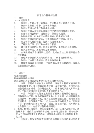 浅析渠道动作管理部经理