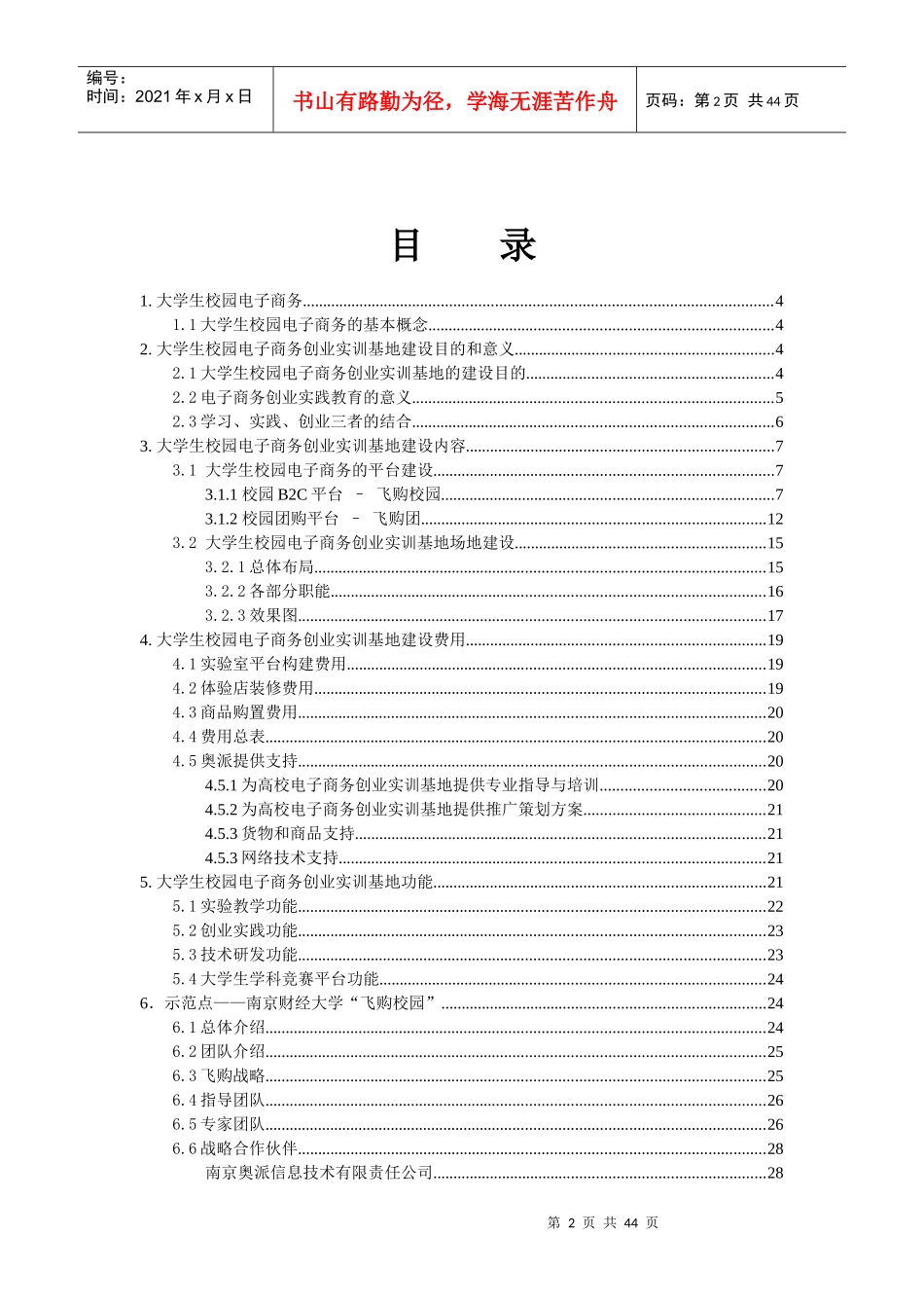 大学生校园电子商务创业实训基地建设方案_第2页