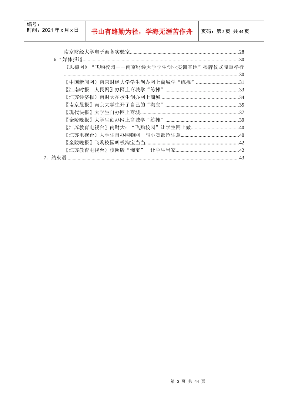 大学生校园电子商务创业实训基地建设方案_第3页
