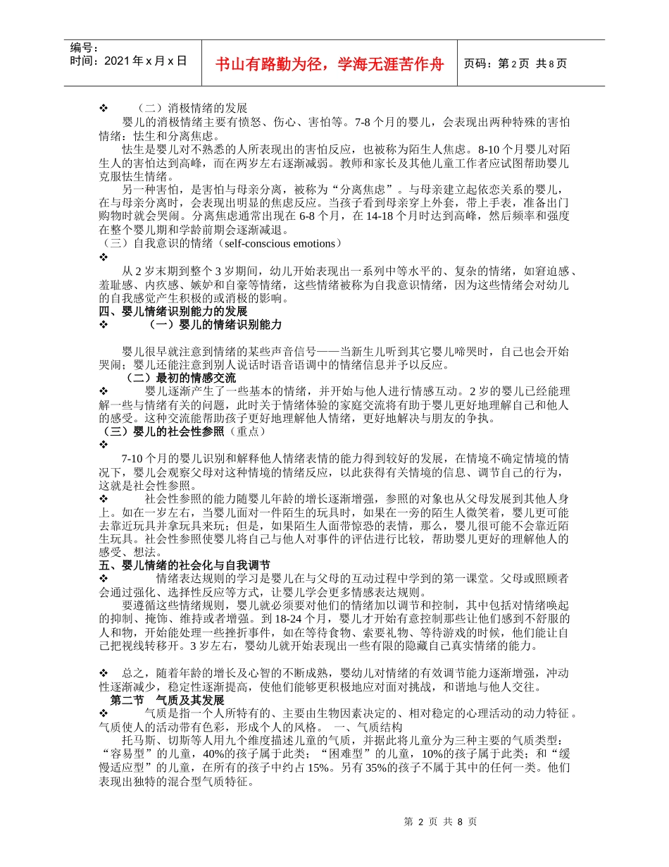 人力资源-202256第五章 早期情绪与社会性的发展_第2页